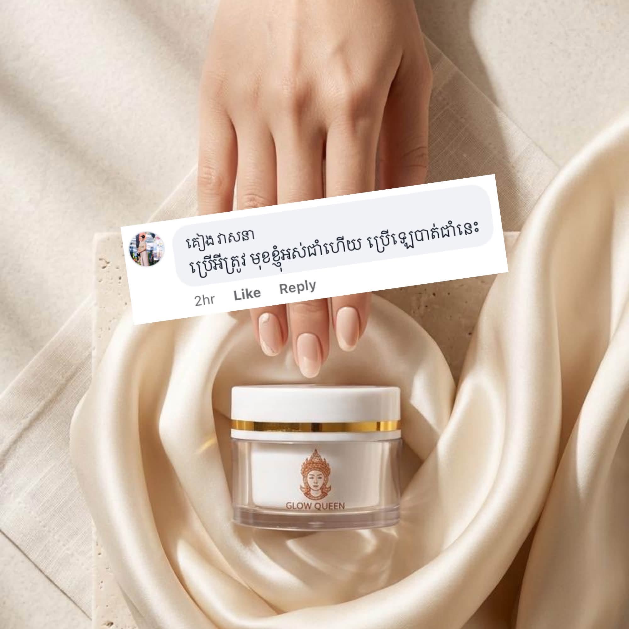 វីតាមីនបំបាត់ជាំ Glow Queen 