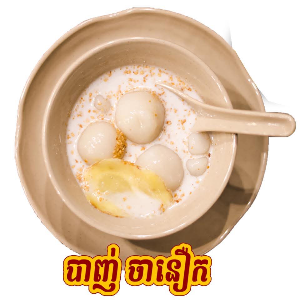 បង្អែម 