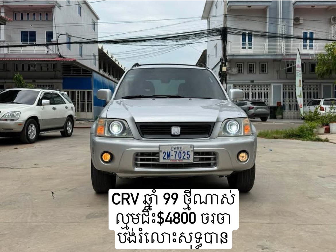លក់ CRV ឆ្នាំ 1999 ទឹកប្រាក់ ឡានស្អាត