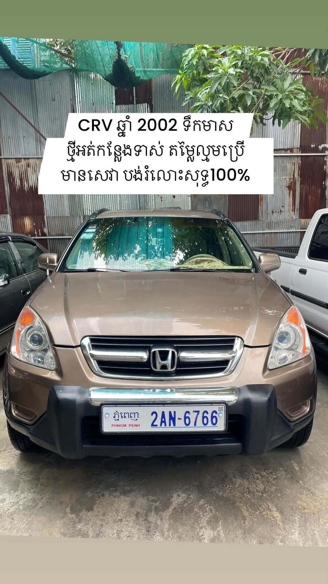 Honda CRV ឆ្នាំ 2002 ហ្វូលពេញ ពណ៍មាស